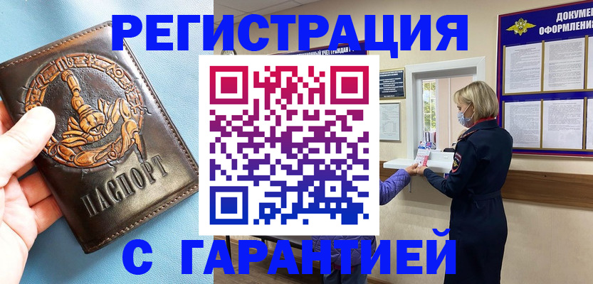 прописка для военкомата в Алагире