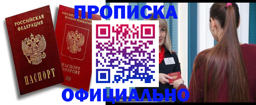 прописка для кредита в Алагире