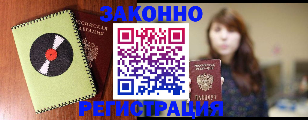 прописка гарантия в Алагире