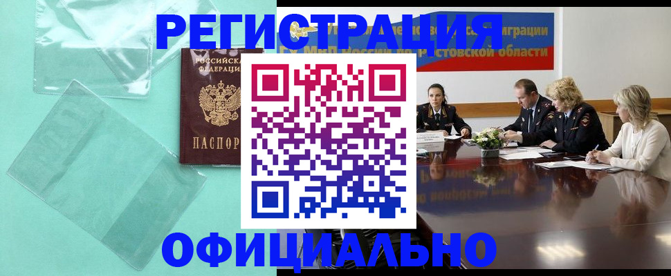 купить прописку в Алагире