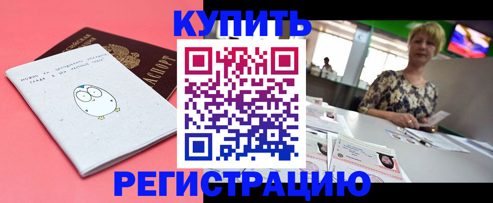 прописка для школы в Алагире