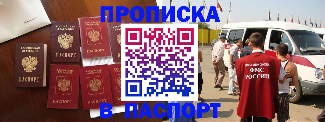 временная регистрация для всех в Алагире